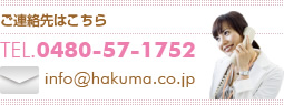 ご連絡先はこちら