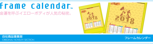 フレームカレンダー