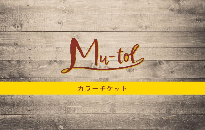 Mu-tol_SC_Color_omote.jpg