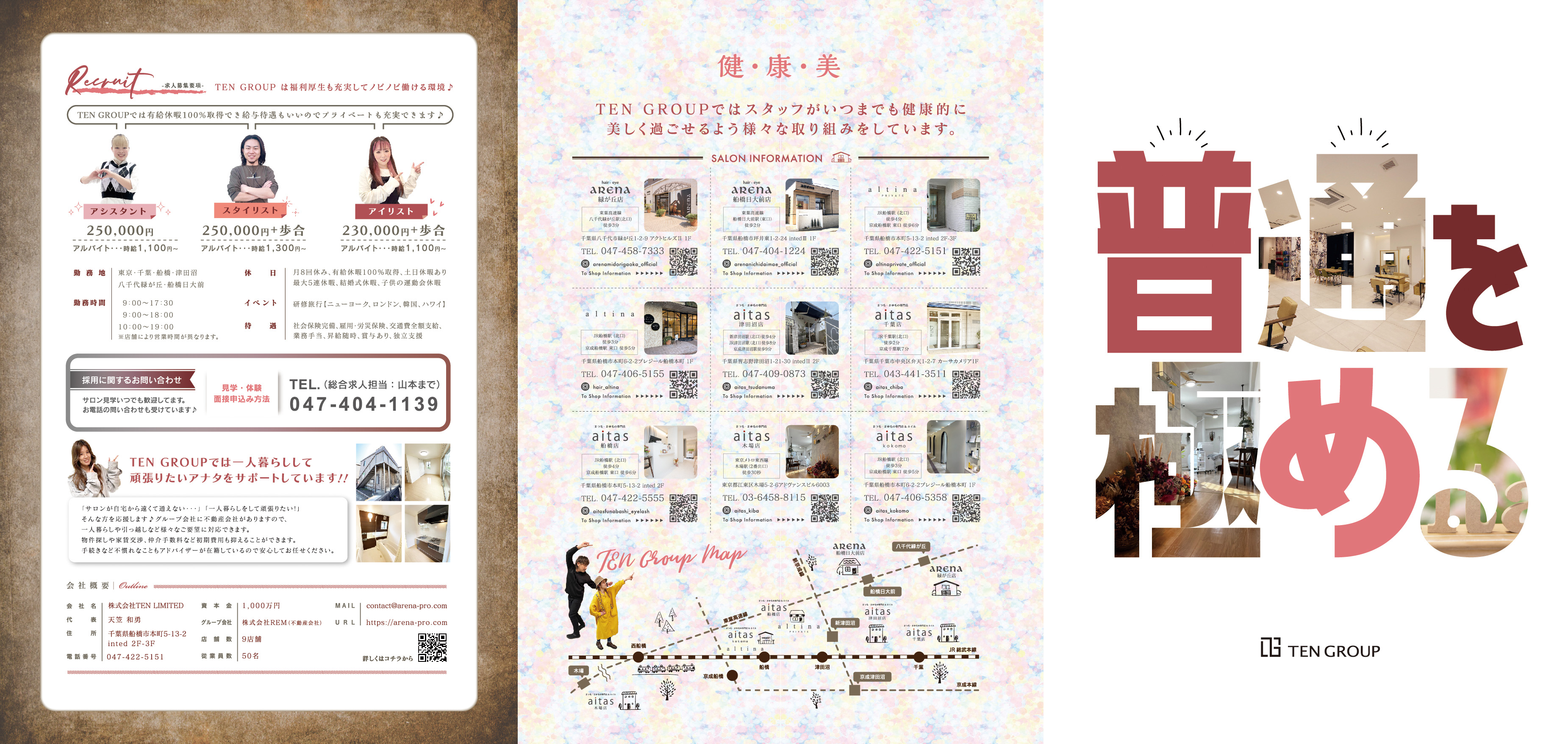 Arena_3つ折り会社案内A4_omote-2nd.jpg