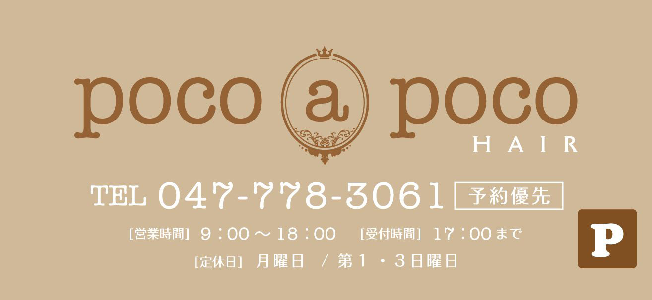 poco_a_poco_1300×600size_看板.jpg