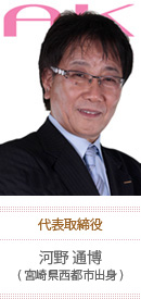 河野 通博