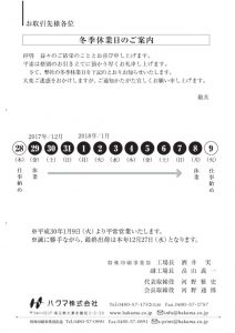 2017年冬季休業のお知らせのサムネイル