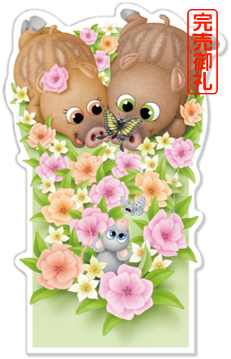 可愛いウリボー